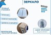 Зеркало настенное с подсветкой в ванную Teymi Lempi Oreol Pro 50х70 LED сенсор T20267 T20267 № 14