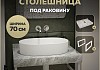 Столешница под раковину керамогранитная 70 см Teymi Helmi цвет серый мрамор кронштейны 2 шт. белые в комплекте F13934 № 16