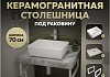 Столешница керамогранитная 70 см серый мрамор с раковиной Teymi Helmi 50 кронштейны 2 шт. белые в комплекте F14106