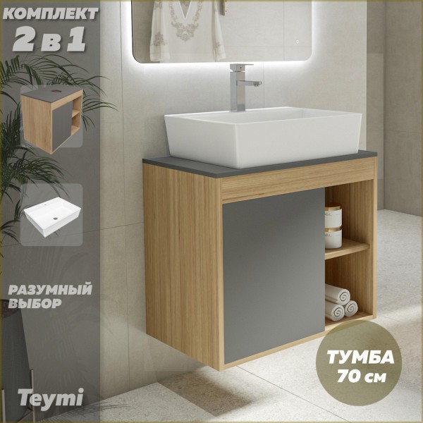 Тумба подвесная с раковиной для ванной 70 см Teymi Nura корпус дуб фасад графит раковина Aina 56 F03521