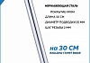 Удлинитель душевой штанги 30 см для душевых систем и стоек круглый Teymi Aina хром T10279