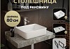 Столешница керамогранитная 80 см серый мрамор с раковиной Teymi Helmi 50 кронштейны 2 шт. черные в комплекте F14256 № 16