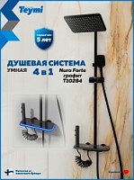 Превью фото Душевая система с тропическим душем и смесителем Teymi Nura Forte графит T10284 № 1