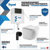 Превью фото Унитаз приставной с бачком скрытого монтажа комплект 5 в 1 Teymi кнопка черная приставной унитаз Lina HD T70816 № 1