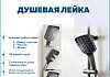 Душевая система с тропическим душем и смесителем Teymi Laina Forte графит T10234 № 5