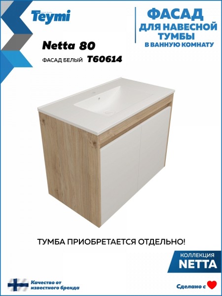 Фасад для тумбы в ванную 80 см Teymi Netta цвет белый T60614