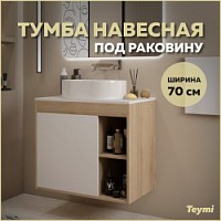 Превью фото Тумба подвесная для ванной 70 см Teymi Nura корпус дуб фасад белый T60528 № 1