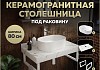 Столешница керамогранитная 80 см белый мрамор с раковиной Teymi Iva 46 кронштейны 2 шт. белые в комплекте F14020