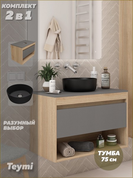 Тумба подвесная с раковиной для ванной 75 см Teymi Ritta корпус дуб фасад графит раковина Lina D31 черная матовая F15114