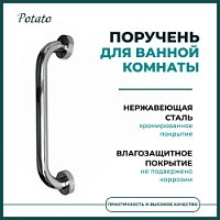 Превью фото Поручень для ванной Potato, хром P3518 № 1