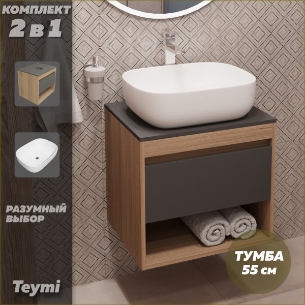 Тумба подвесная с раковиной для ванной 55 см Teymi Ritta корпус дуб фасад графит раковина Solli 50 F03315