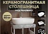 Столешница керамогранитная 60 см серый мрамор с раковиной Teymi Solli 60 кронштейны 2 шт. белые в комплекте F14075