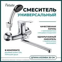 Превью фото Смеситель Potato Top универсальный, излив 30см, лейка, шланг в комплекте, хром P22214 № 1