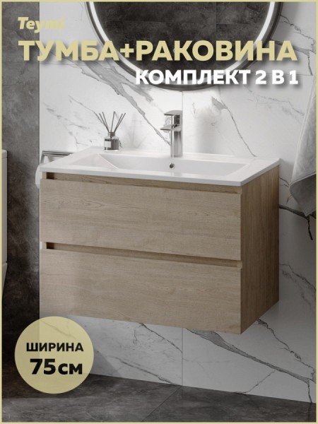 Тумба подвесная с раковиной для ванной 75 см Laina дуб светлый раковина Ritta 75 F16035