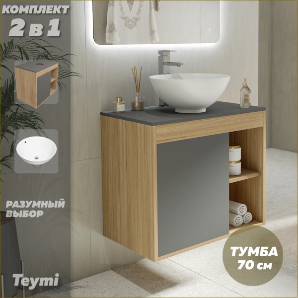 Тумба подвесная с раковиной для ванной 70 см Teymi Nura корпус дуб фасад графит раковина Lina kuppi D40 F03510