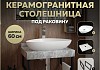 Столешница керамогранитная 60 см серый мрамор с раковиной Teymi Ellie 60 кронштейны 2 шт. черные в комплекте F14202