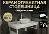 Столешница под раковину керамогранитная 100 см Teymi Helmi цвет белый мрамор кронштейны 2 шт. белые в комплекте F13932