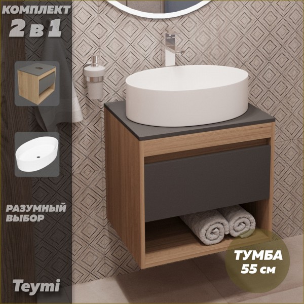 Тумба подвесная с раковиной для ванной 55 см Teymi Ritta корпус дуб фасад графит раковина Lori 50 F03309