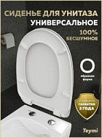 Превью фото Сиденье для унитаза универсальное Teymi Ritta Uno дюропласт S49905 № 1