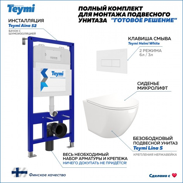 Комплект Teymi "Готовое решение": Инсталляция Aina 52 + клавиша смыва Helmi белая + унитаз Lina S F00404