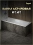 Ванна акриловая 170х70 белая Teymi Helmi Pro T30103