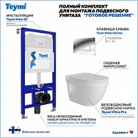 Превью фото Комплект Teymi "Готовое решение": Инсталляция Aina 52 + клавиша смыва Helmi хром + подвесной унитаз с микролифтом Vitra Pro + крепеж T70797 № 1