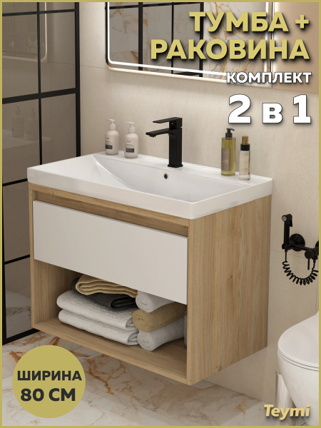 Тумба подвесная с раковиной для ванной 80 см Teymi Vitra корпус дуб фасад белый раковина Helga 80 F18128