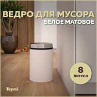 Превью фото Ведро для мусора без крышки Teymi Solli, 8 литров, белое T90246 № 1
