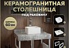 Столешница керамогранитная 60 см серый мрамор с раковиной Teymi Helmi Mini 24 кронштейны 2 шт. белые в комплекте F14073
