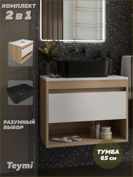 Тумба подвесная с раковиной для ванной 65 см Teymi Ritta корпус дуб фасад белый раковина Helmi Mini 40 черная матовая F15103
