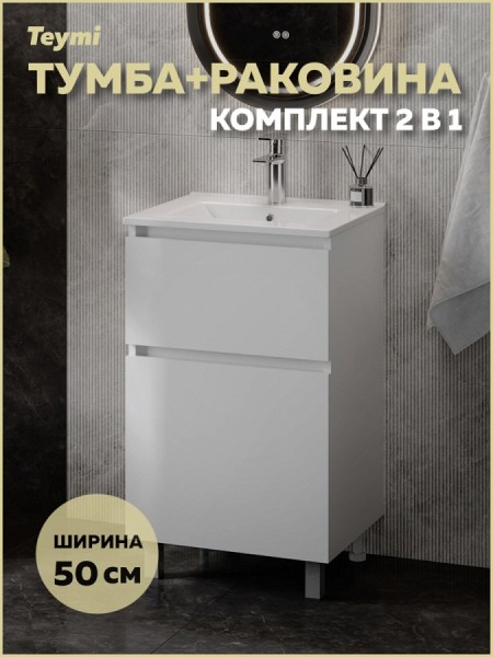 Тумба напольная с раковиной для ванной 50 см Laina белая раковина Ritta 50 F16042