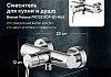 Смеситель для душа Bravat Palace F9172217CP-01-RUS № 6