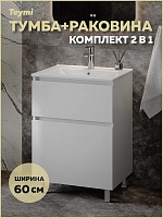 Превью фото Тумба напольная с раковиной для ванной 60 см Laina белая раковина Ritta 60 F16043 № 1