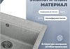 Мойка для кухни 60х51 серая матовая Teymi Lori Maxi T120122 № 2