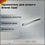 Удлинитель для душевых систем Bravat P75158CP