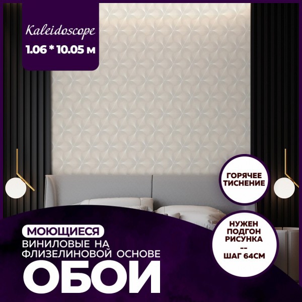 Обои горячего тиснения New Age Kaleidoscope 10,05х1,06 NA8693-13