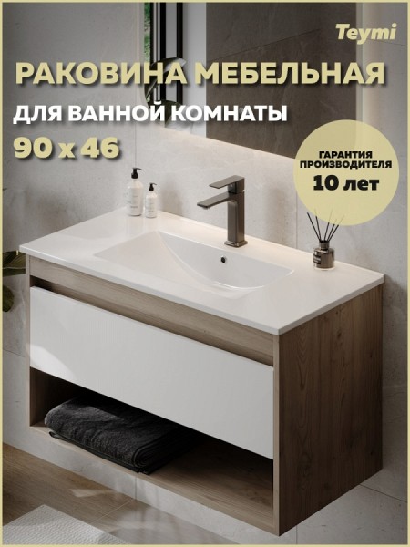 Раковина для ванной мебельная на тумбу Teymi Ritta 90 белая T51006
