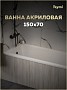 Ванна акриловая 150х70 белая Teymi Helmi Pro T30102