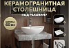 Столешница керамогранитная 60 см серый мрамор с раковиной Teymi Lori 60 кронштейны 2 шт. черные в комплекте F14208