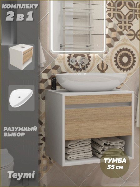 Тумба подвесная с раковиной для ванной 55 см Teymi Ritta корпус белый фасад дуб раковина Ellie 60 F15198