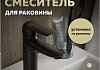 Смеситель для раковины черный матовый Teymi Hanna T10255