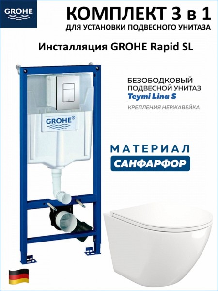Комплект 3 в 1 инсталляция Grohe Rapid SL + Унитаз подвесной Teymi Lina S + кнопка хром F17138