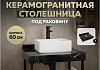 Столешница под раковину керамогранитная 60 см Teymi Helmi цвет черный мрамор T150306 T150306