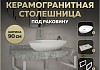 Столешница керамогранитная 90 см серый мрамор с раковиной Teymi Ellie 60 кронштейны 2 шт. белые в комплекте F14152