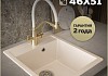 Мойка для кухни 46х51 бежевая матовая Teymi Lori Mini T120131