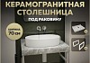 Столешница под раковину керамогранитная 70 см Teymi Helmi цвет серый мрамор кронштейны 2 шт. белые в комплекте F13934