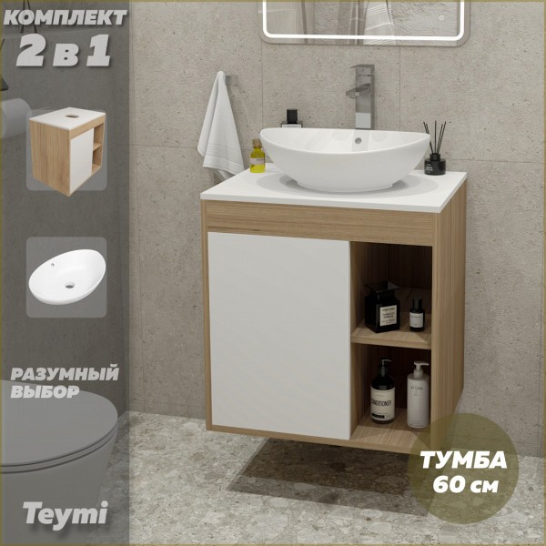 Тумба подвесная с раковиной для ванной 60 см Teymi Nura корпус дуб фасад белый раковина Lori 60 F03438