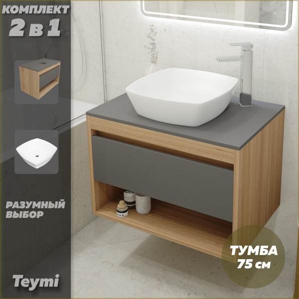 Тумба подвесная с раковиной для ванной 75 см Teymi Ritta корпус дуб фасад графит раковина Kati 43 F03412
