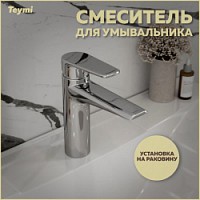 Превью фото Смеситель для раковины хром Teymi Kati T10217 № 1