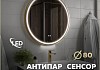 Зеркало настенное с подсветкой в ванную круглое Teymi Lina Supernova Gold D80 LED сенсор антипар T20123 T20123